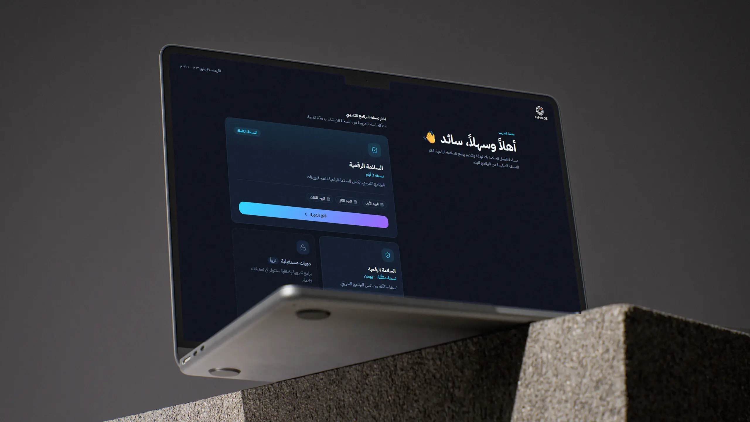 Trainer OS: لقطة الشاشة 1 من 3